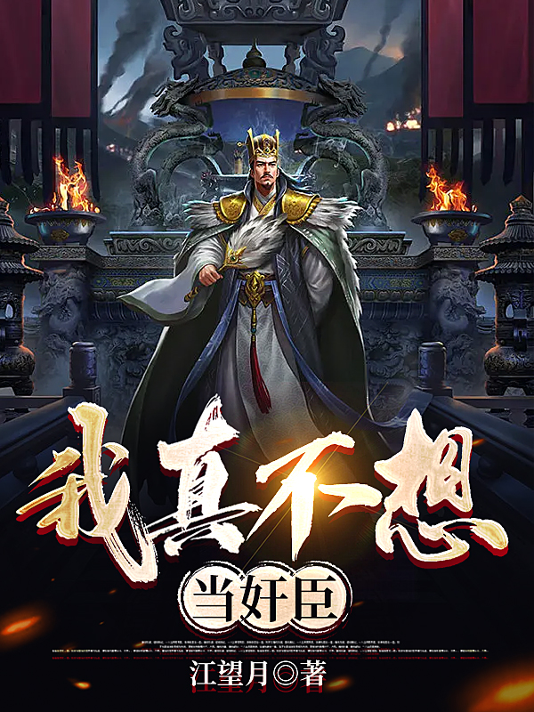 我真不想当大佬