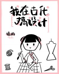我在古代搞内卷